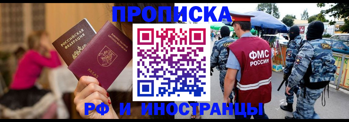 прописка 2025 в Гае